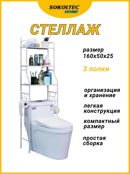 SOKOLTECHOME Шкаф навесной для ванной, Стеллаж металлический в ванную ...