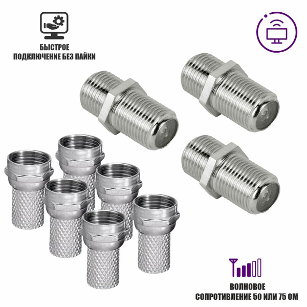 Кабель Aksmaster Комплект для подключения телевизионный: соединитель ...