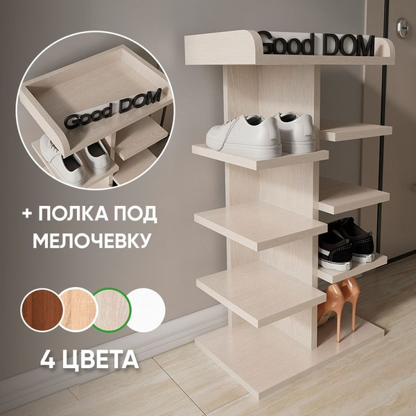 Этажерка Обувница Атланта Компактная, 8 секций, высота 80 см, ширина 44 ...