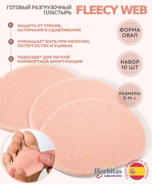 Herbitas, Пластырь разгрузочный Fleecy-Web (Флейси-веб) для защиты ...