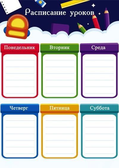 Расписание уроков и звонков шаблоны распечатать