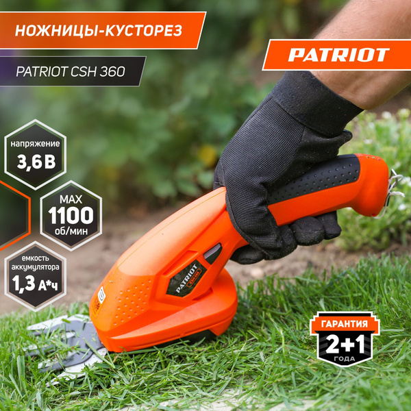 Кусторез аккумуляторный садовый PATRIOT CSH 360 3.6В , 2 Ач, толщина ...