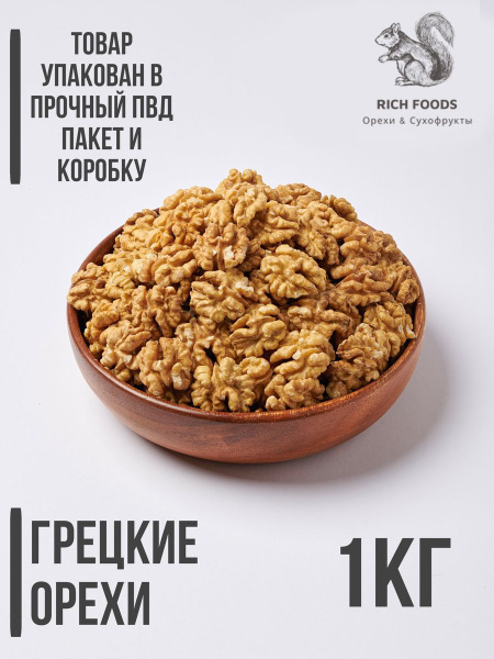 Грецкий орех очищенный 1 кг / 1000 гр - купить с доставкой по выгодным ...