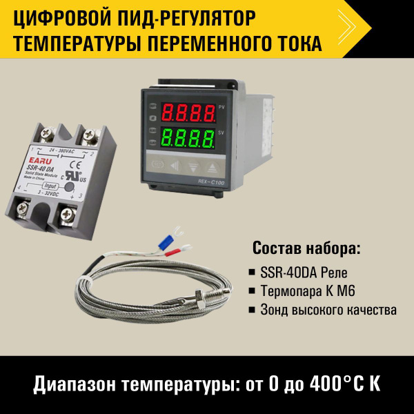 PID терморегулятор, термостат REX-C100 3 в 1 купить на OZON по низкой ...