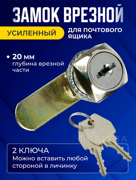 Замок почтовый мебельный для ящика шкафа и электрощита врезной ...