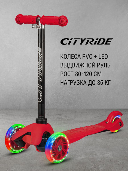 Самокат Городской CITYRIDE CR-S4, Разборный, Регулируемый руль ...