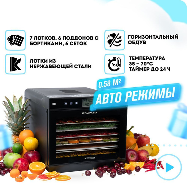 Дегидратор сушилка для фруктов и овощей RAWMID Modern RMD-07 купить на ...