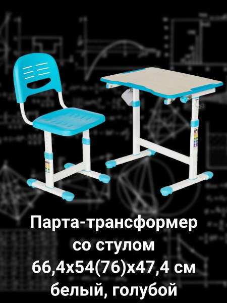 Комплект мебели, парта и стул для школьника, растущий - купить с ...