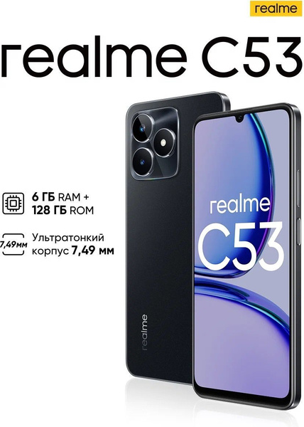 Смартфон realme C53 128 ГБ ГБ false - купить по выгодной цене в ...