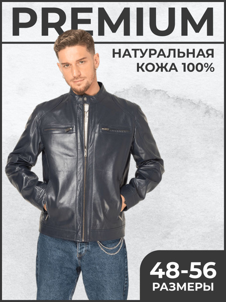 Куртка кожаная Adrecom - купить с доставкой по выгодным ценам в ...