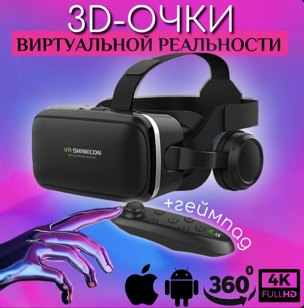 VR-очки для смартфона для Android, iOS купить по выгодной цене в ...