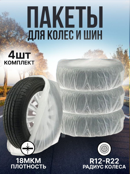 Пакеты для колес MAIRRI до 12-22 - купить по доступным ценам в интернет ...
