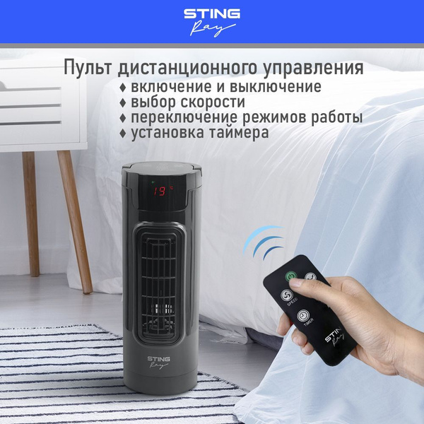 Вентилятор настольный STINGRAY ST-FN4103B с пультом колонный, ТАЙМЕР ...
