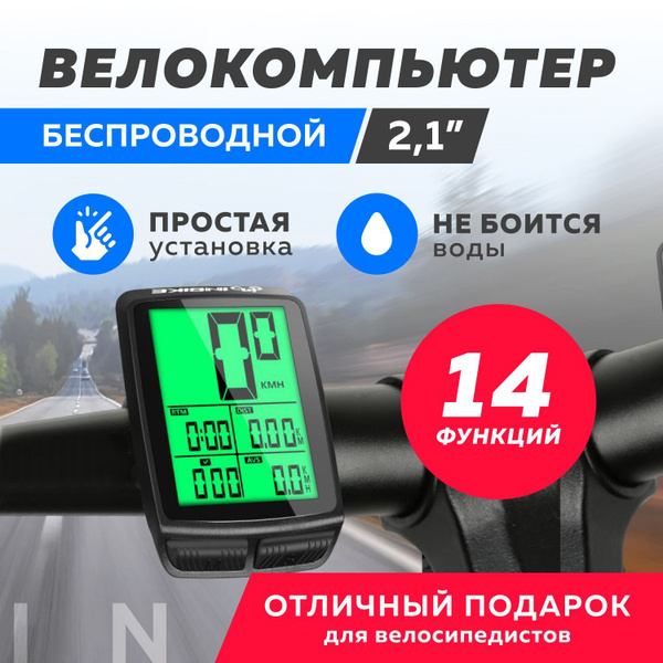 Велокомпьютер беспроводной INBIKE 2.1" - купить с доставкой по выгодным ...