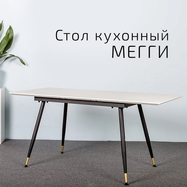 Стол обеденный Раскладной Стол Мессио раздвижной 140-180, 140х80х75 см ...