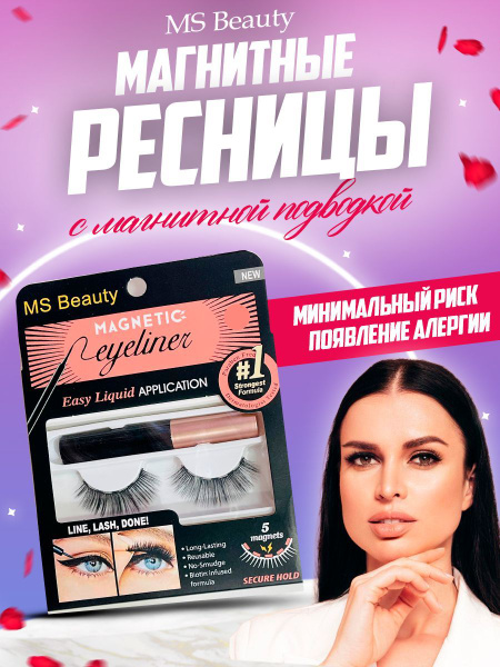 Магнитные ресницы с подводкой, Многоразовые, Накладные ресницы на ...
