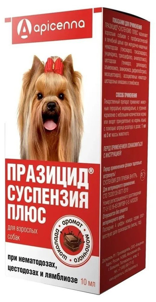 Апи-сан: Празицид Плюс, суспензия, антигельминтик для собак, 10 мл ...