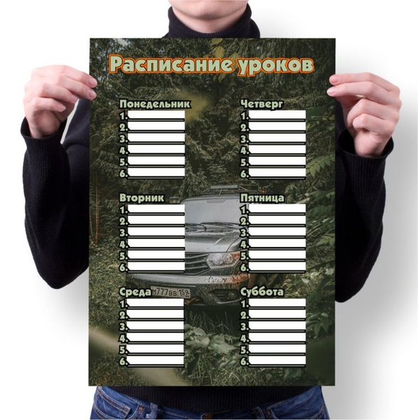 Расписание уроков Spintires, Спинтайрес №9 - купить с доставкой по ...