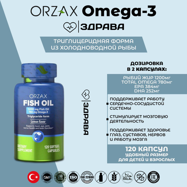ORZAX Fish oil Omega 3 / Орзакс омега 3 в форме триглицеридов, 120 ...