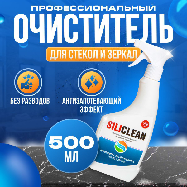 Средство для мытья окон, очиститель для стекол, пластика и зеркал ...