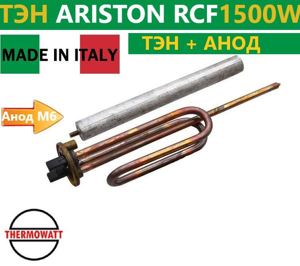 ТЭН ER/ES 1500W для Ariston, Термекс, Garanterm, AquaVerso, EC из меди ...