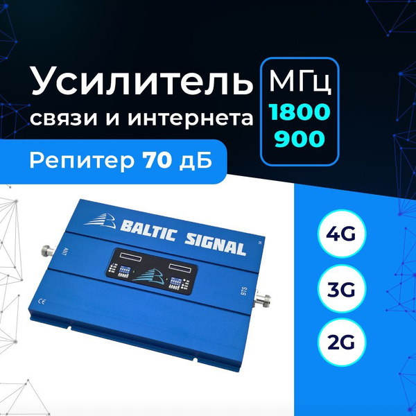 Усилитель сигнала сотовой связи и интернета 2G 3G 4G на дачу, офис ...