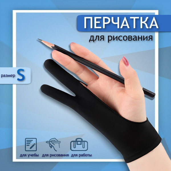 Перчатки для графического планшета RIFSTORE Перчатка для графического ...