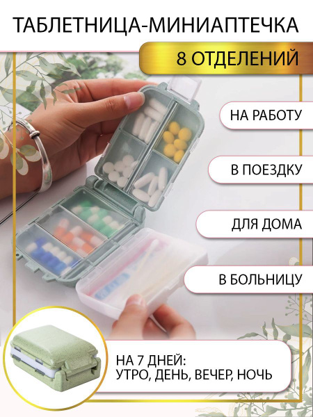 Таблетница, портативный органайзер на неделю, аптечка, контейнер для ...