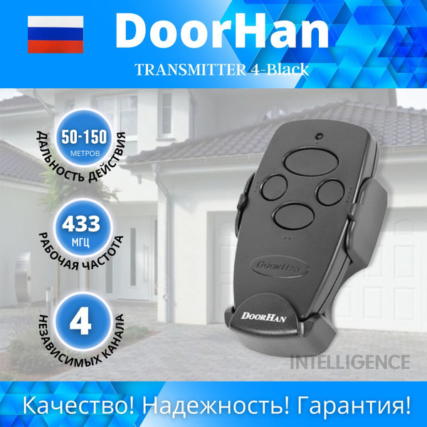 Пульт DoorHan transmitter 4 black - купить с доставкой по выгодным ...