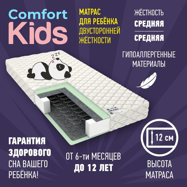 Матрас Матрасбург #MB.COMFORT_KIDS, Зависимые пружины, 70 - купить по ...