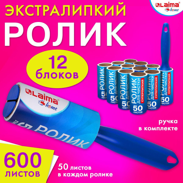 Ролик / валик липкий для чистки одежды от шерсти, волос многоразовый ...