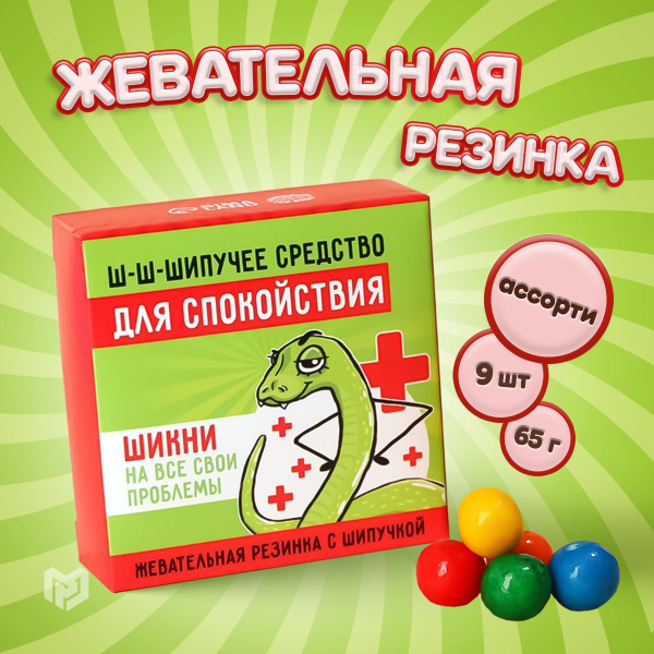 Жвачка "Для спокойствия" с шипучкой, 65 г. - купить с доставкой по ...