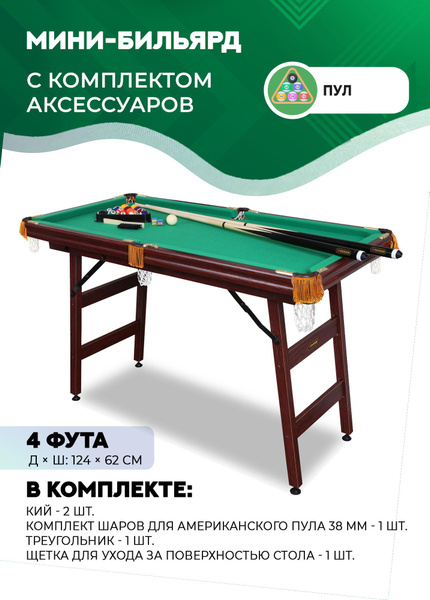Мини-бильярд БАЛУ 4 фута с комплектом аксессуаров (пул) - купить с ...