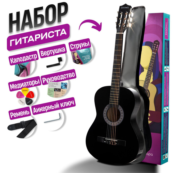 Гитара классическая, DAVINCI DC-50A SB PACK , в наборе, набор гитариста ...