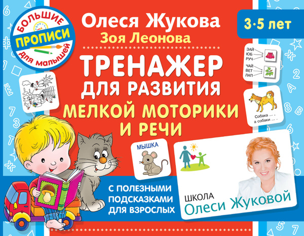 Тренажер для развития мелкой моторики и речи - купить с доставкой по ...