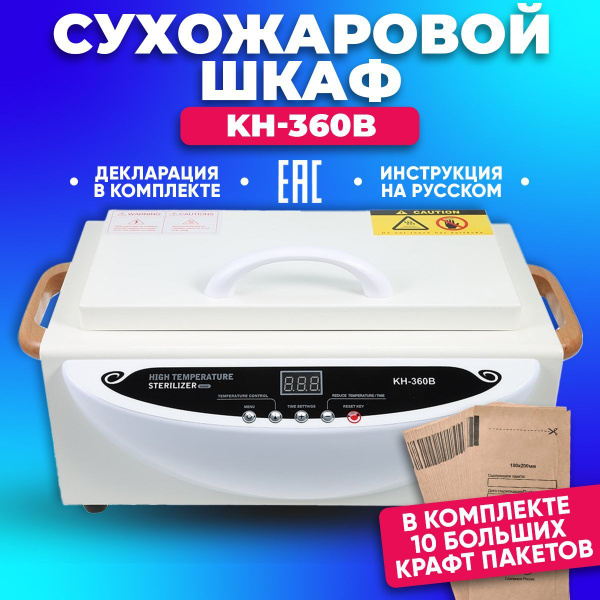 Сухожар KH-360B с дисплеем и крафт-пакетами 10шт, 500W купить на OZON ...
