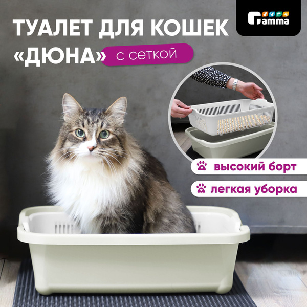 Туалет для кошек высокий с сеткой "Дюна", оливковый 420*320*125мм ...
