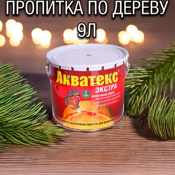 Пропитка по дереву Акватекс 9л палисандр - купить по низкой цене в ...