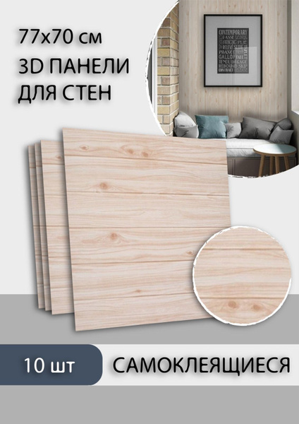 Панели ПВХ 3д для стен и потолка самоклеящиеся мягкие 700*700*3 мм ...