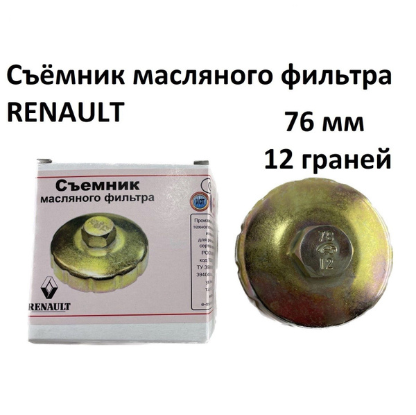 Съёмник масляного фильтр (чашка) 76 мм. 12 граней АВТОМ-2 для Рено ...