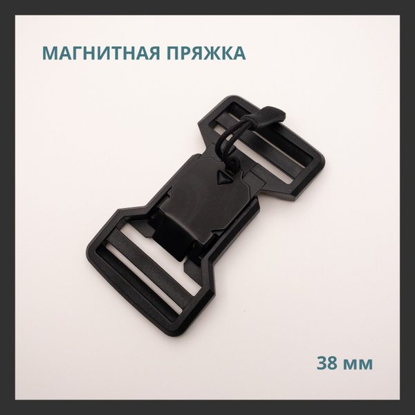 Магнитная пряжка 38 мм - купить с доставкой по выгодным ценам в ...