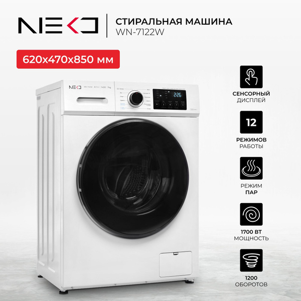 Стиральная машина NEKO NEKО WN-7122W, белый - купить по выгодной цене в ...