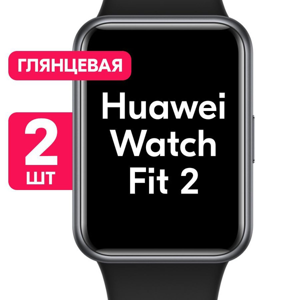 Комплект 2 шт. / Гидрогелевая защитная пленка для смарт-часов Huawei ...
