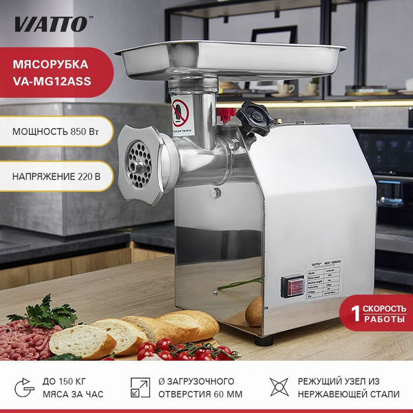Купить мясорубку VIATTO VA-MG по низкой цене: отзывы, фото ...