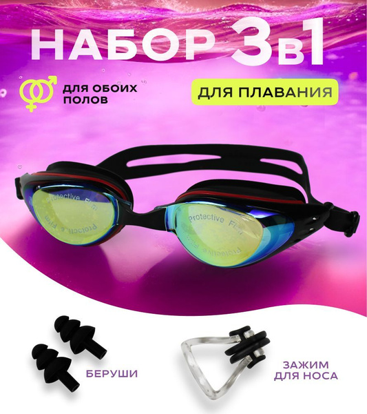 Right Choice Очки для плавания - купить с доставкой по выгодным ценам в ...