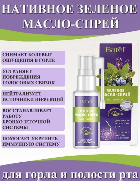 Зеленое масло-спрей нативное купить на OZON по низкой цене (1728560894)