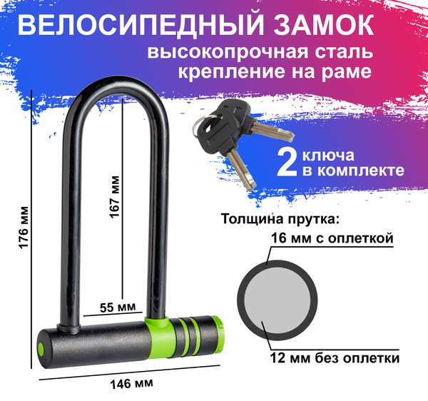 Велосипедный замок двойной U-образный I Прорезиненная дуга-скоба I ...