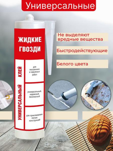 Монтажный клей HOMEPROFFE Клей монтажный, белый 300 мл0.35 кг, белый ...