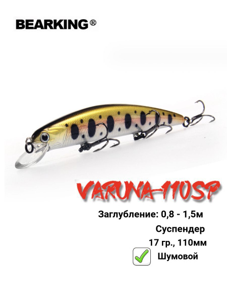 Воблер Суспендер bearking Varuna110SP-M109, 0.8-1.5 м купить по ...