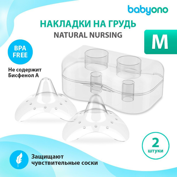 Babyono Накладки силиконовые на грудь, размер M, 2 шт./уп. - купить с ...